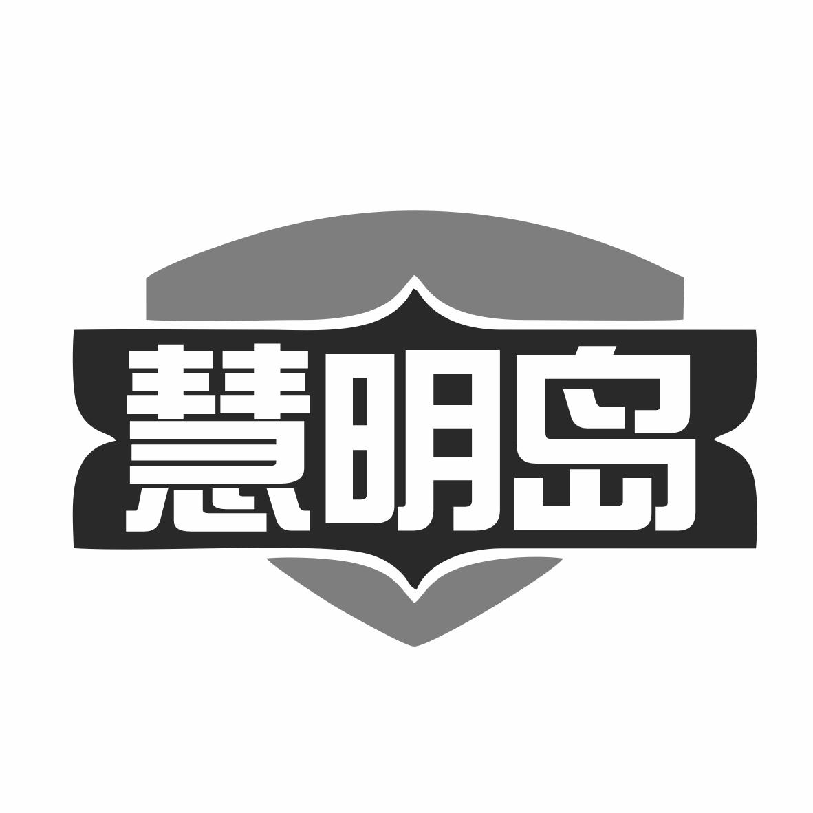 慧明岛商标转让