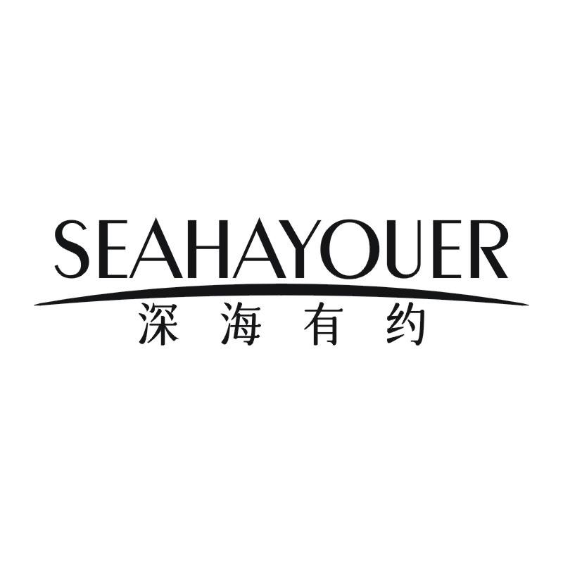 SEAHAYOUER 深海有约商标转让