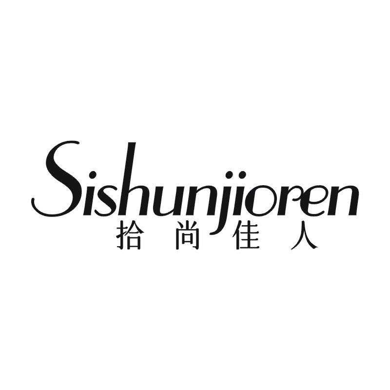 SISHUNJIOREN 拾尚佳人商标转让