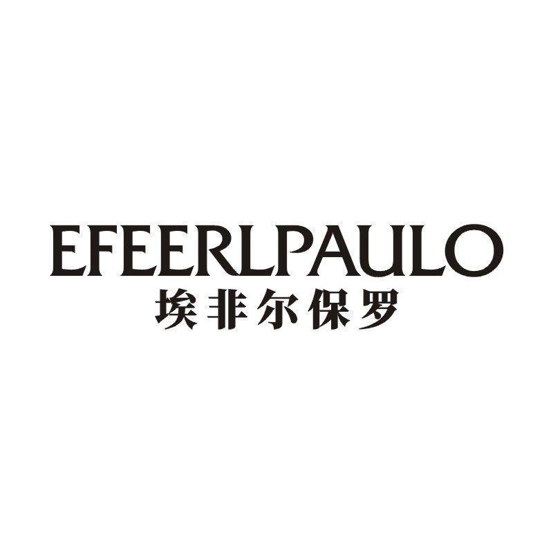 EFEERLPAULO 埃非尔保罗商标转让