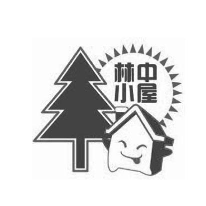 林中小屋商标转让