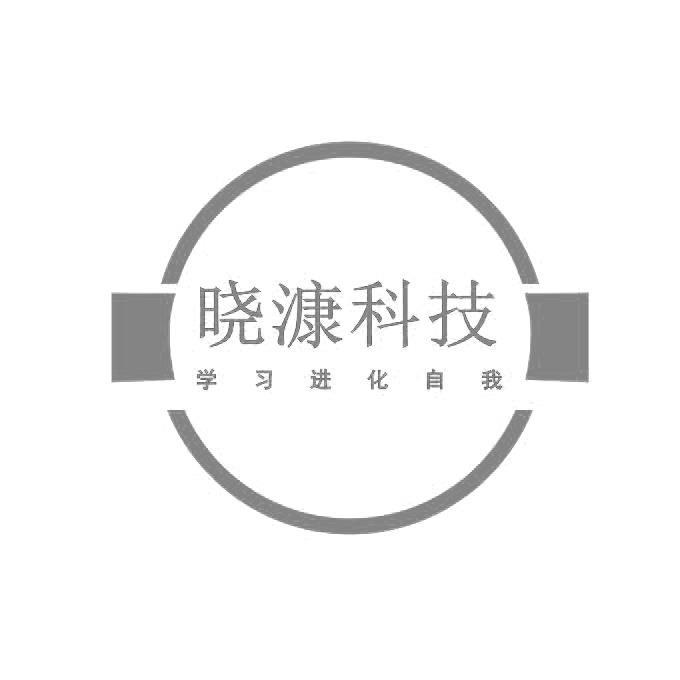 晓漮科技 学习进化自我商标转让