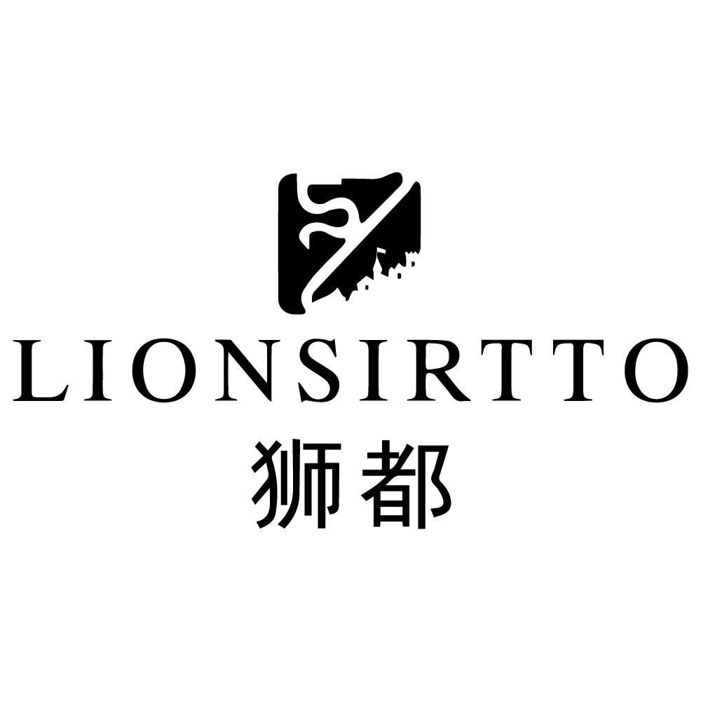 狮都 LIONSIRTTO商标转让