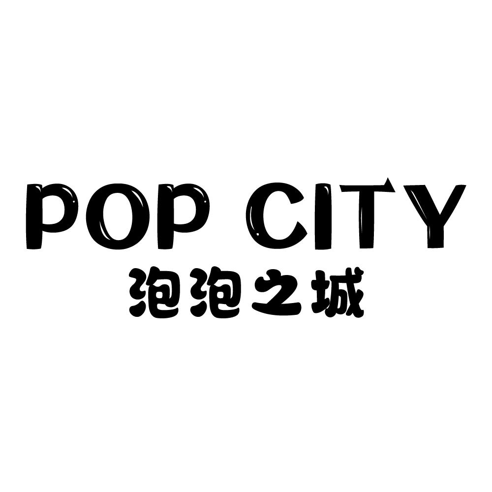 POP CITY 泡泡之城商标转让