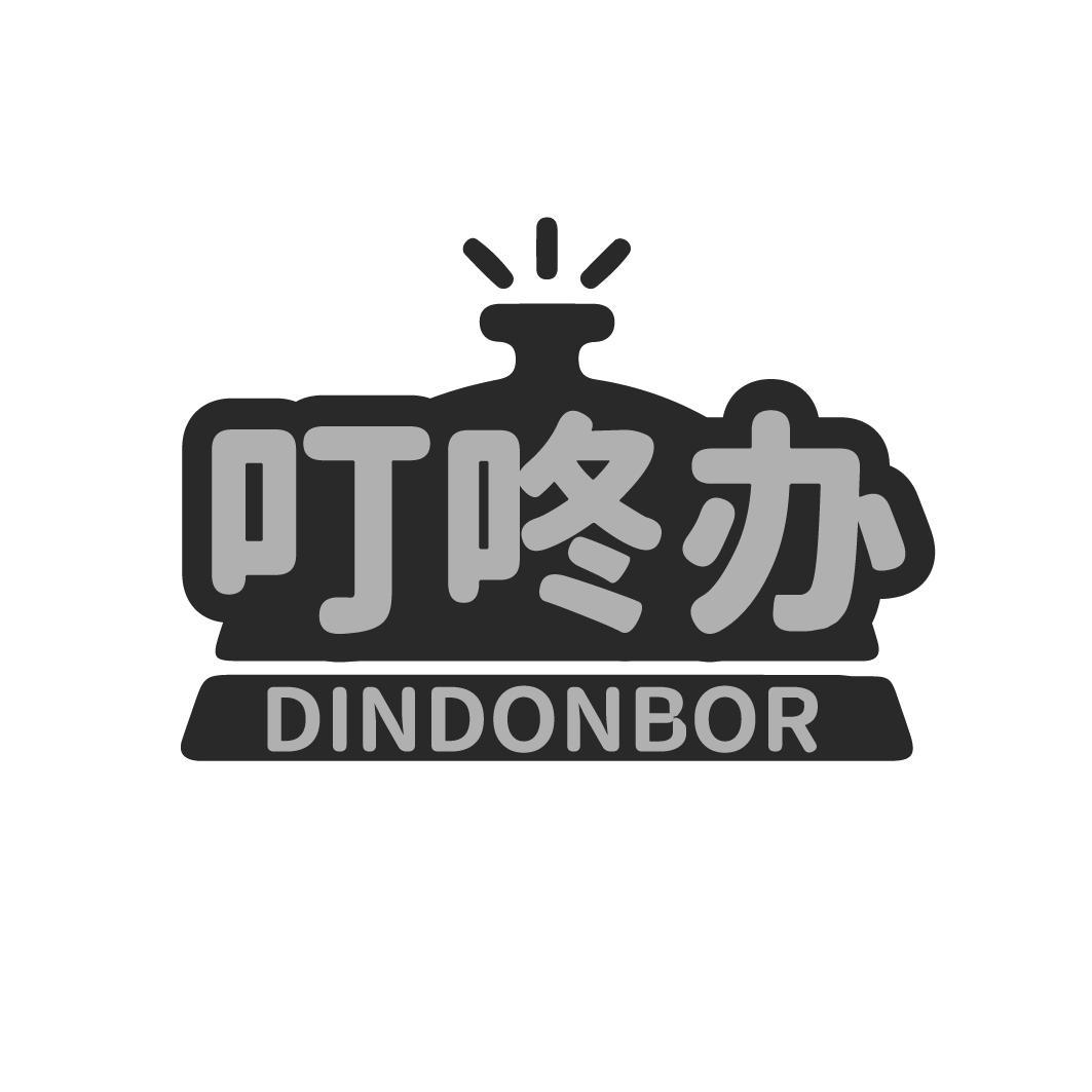 叮咚办 DINDONBOR商标转让