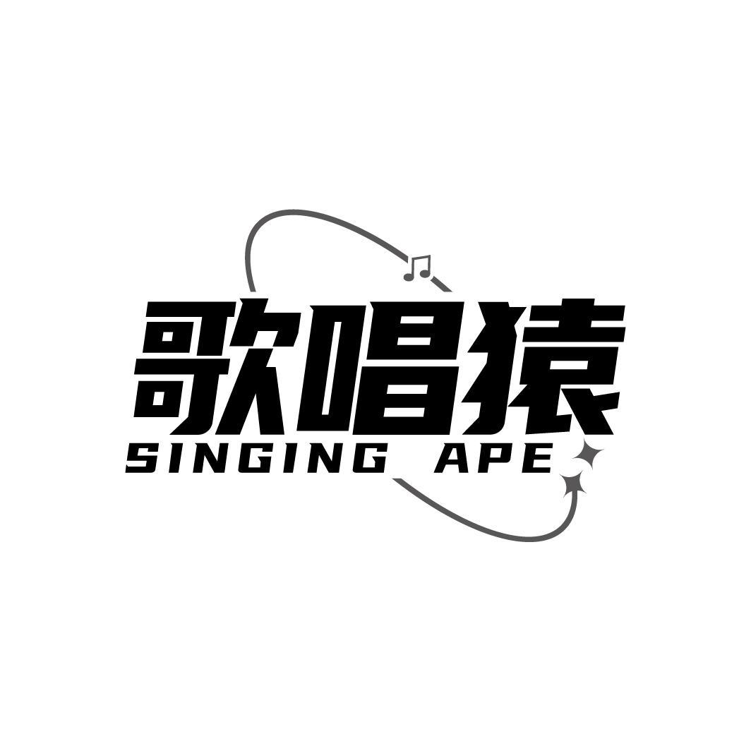 歌唱猿 SINGING APE商标转让