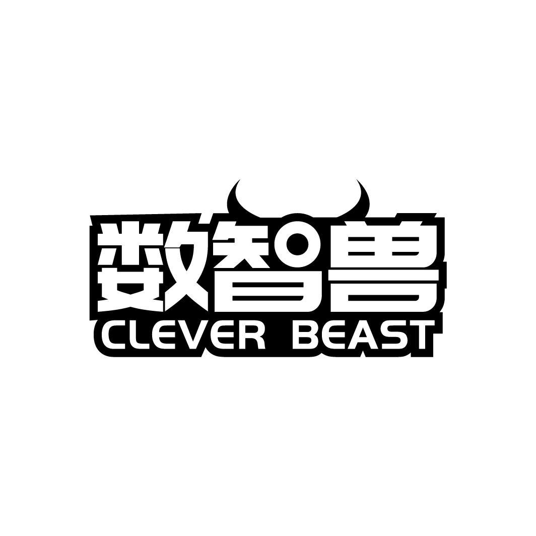 数智兽 CLEVER BEAST商标转让