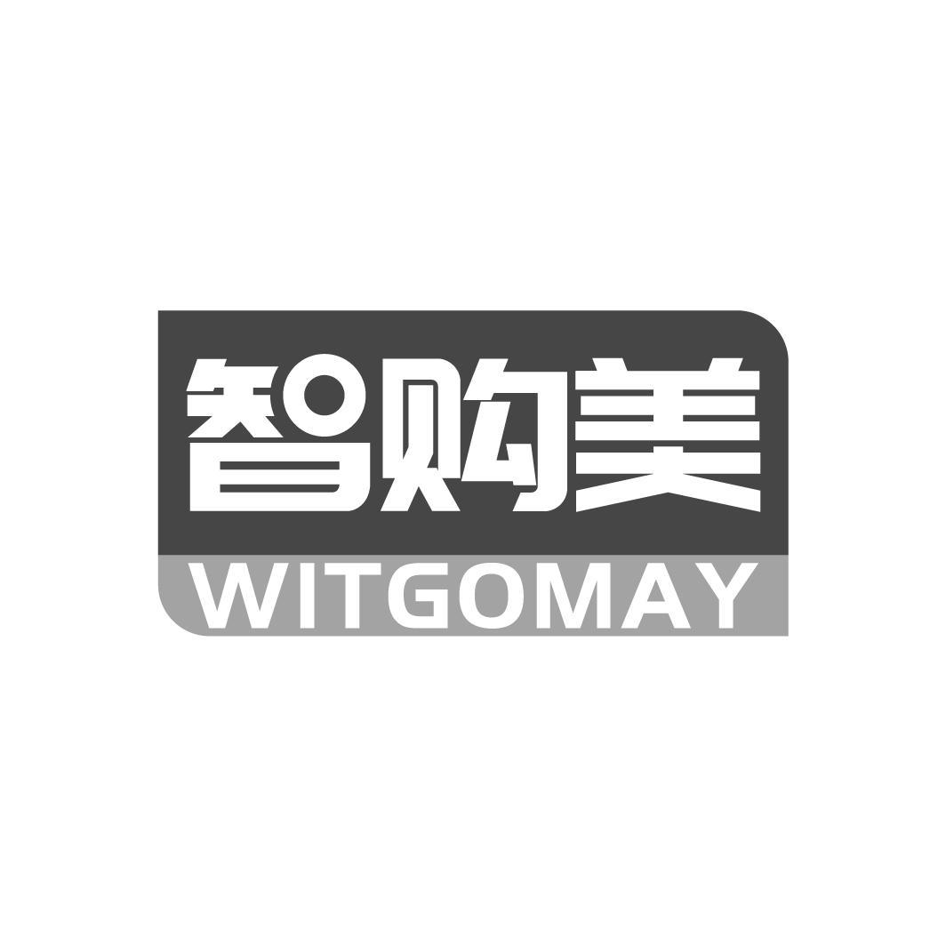 智购美 WITGOMAY商标转让