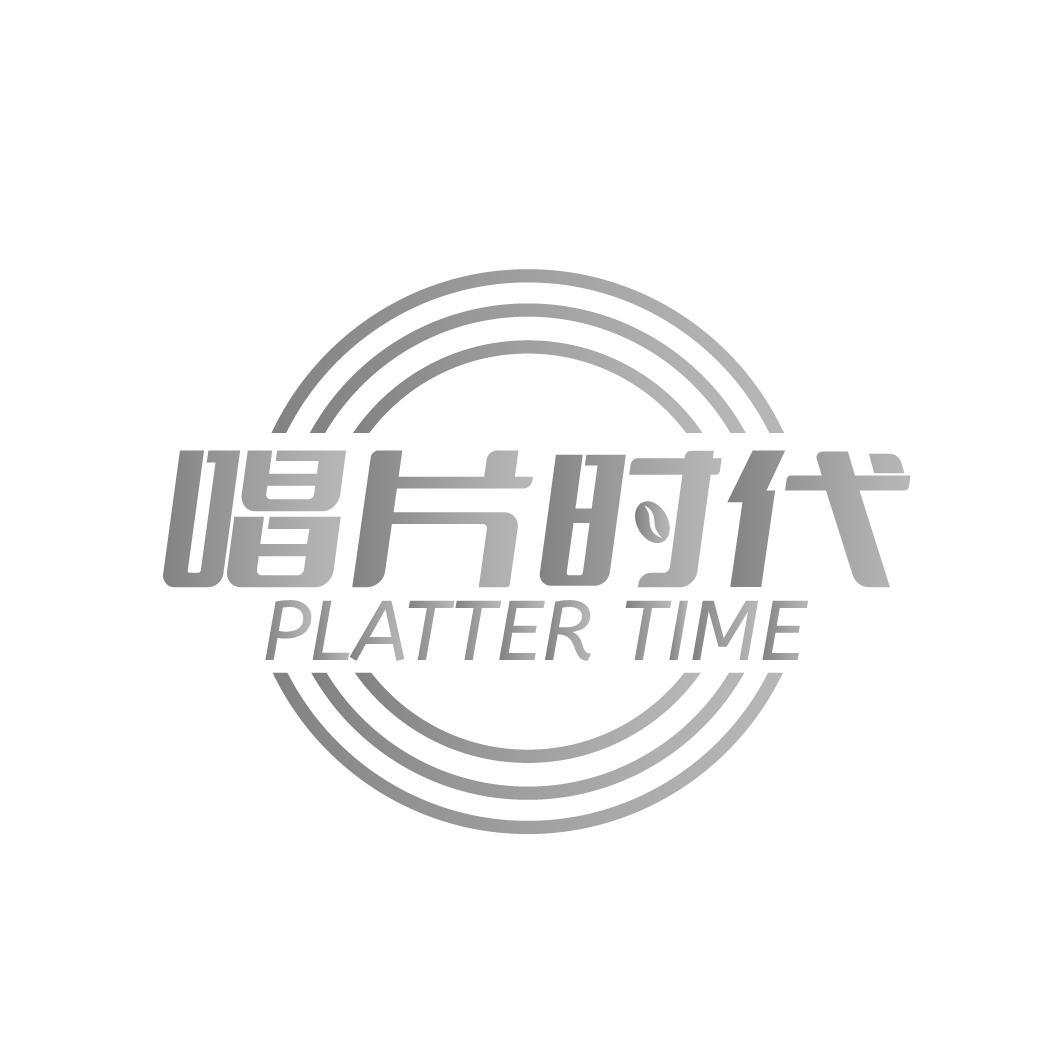 唱片时代 PLATTER TIME商标转让