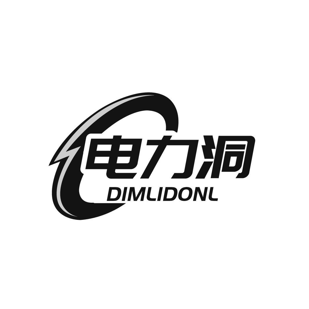 电力洞 DIMLIDONL商标转让