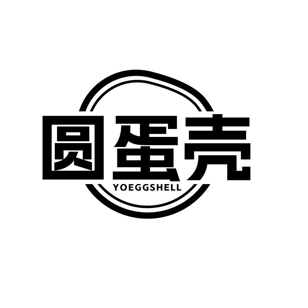 圆蛋壳 YOEGGSHELL商标转让