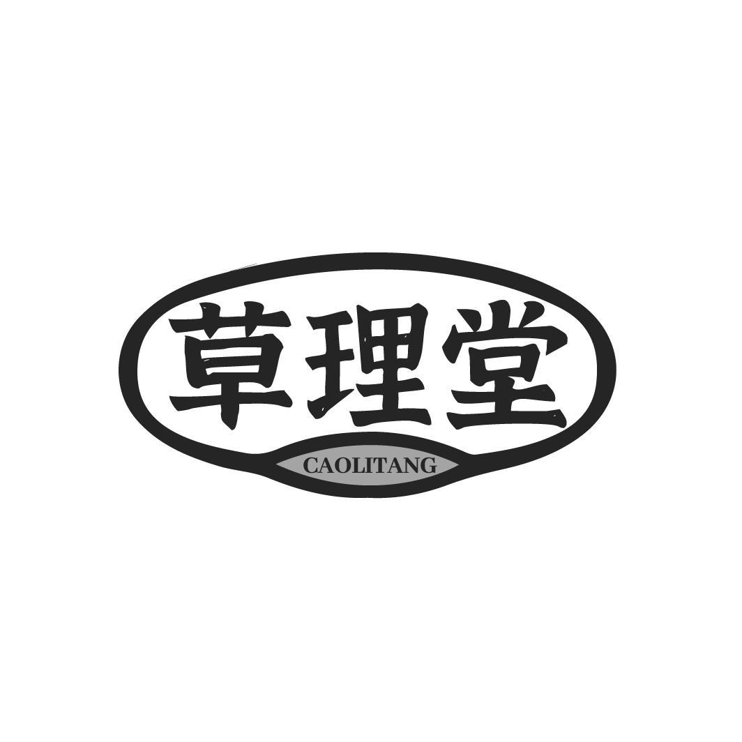 草理堂商标转让