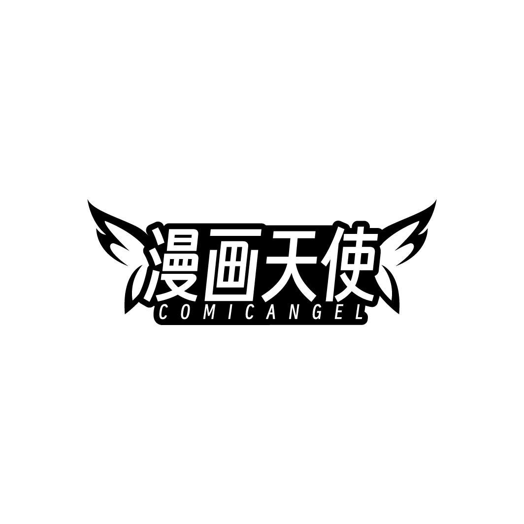 漫画天使 COMICANGEL商标转让