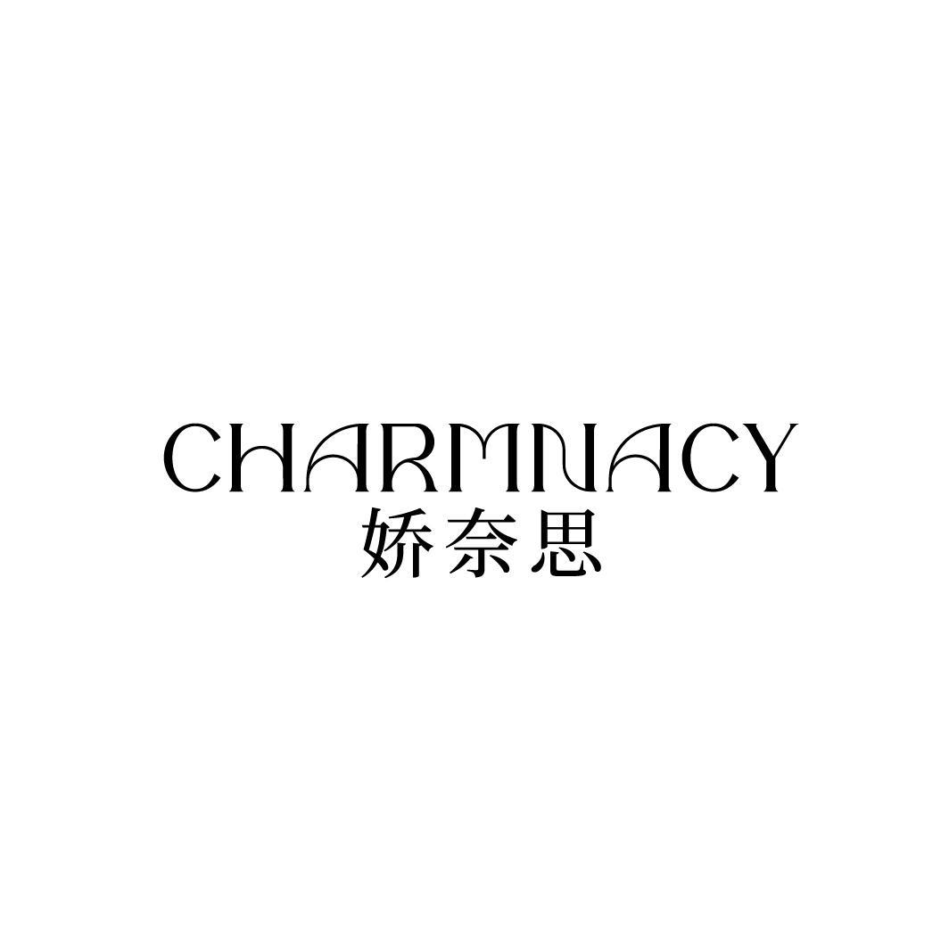 CHARMNACY 娇奈思商标转让