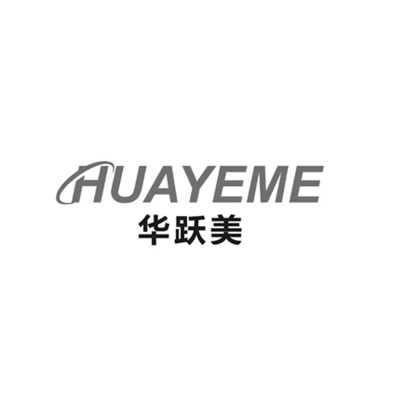 HUAYEME 华跃美商标转让