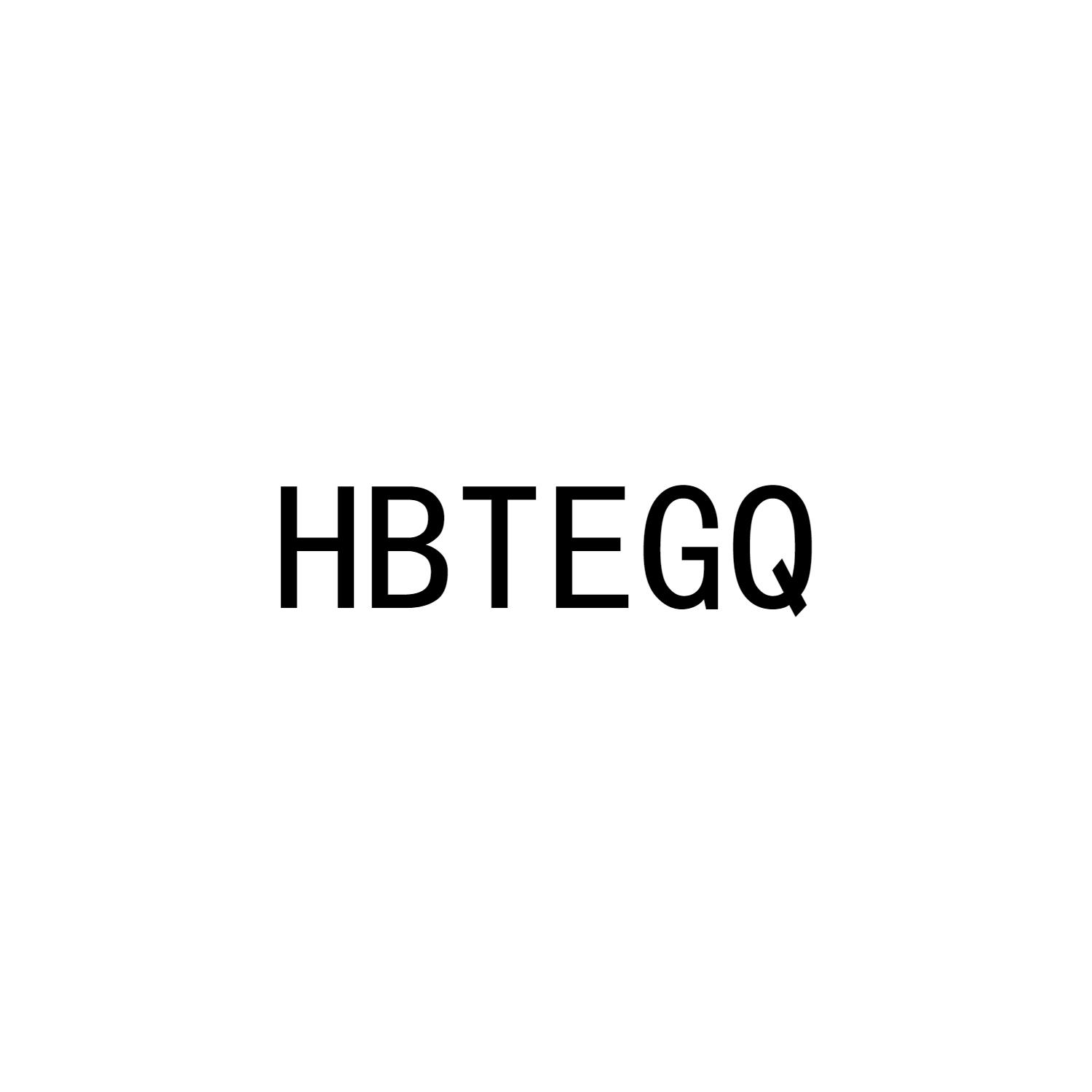 HBTEGQ商标转让