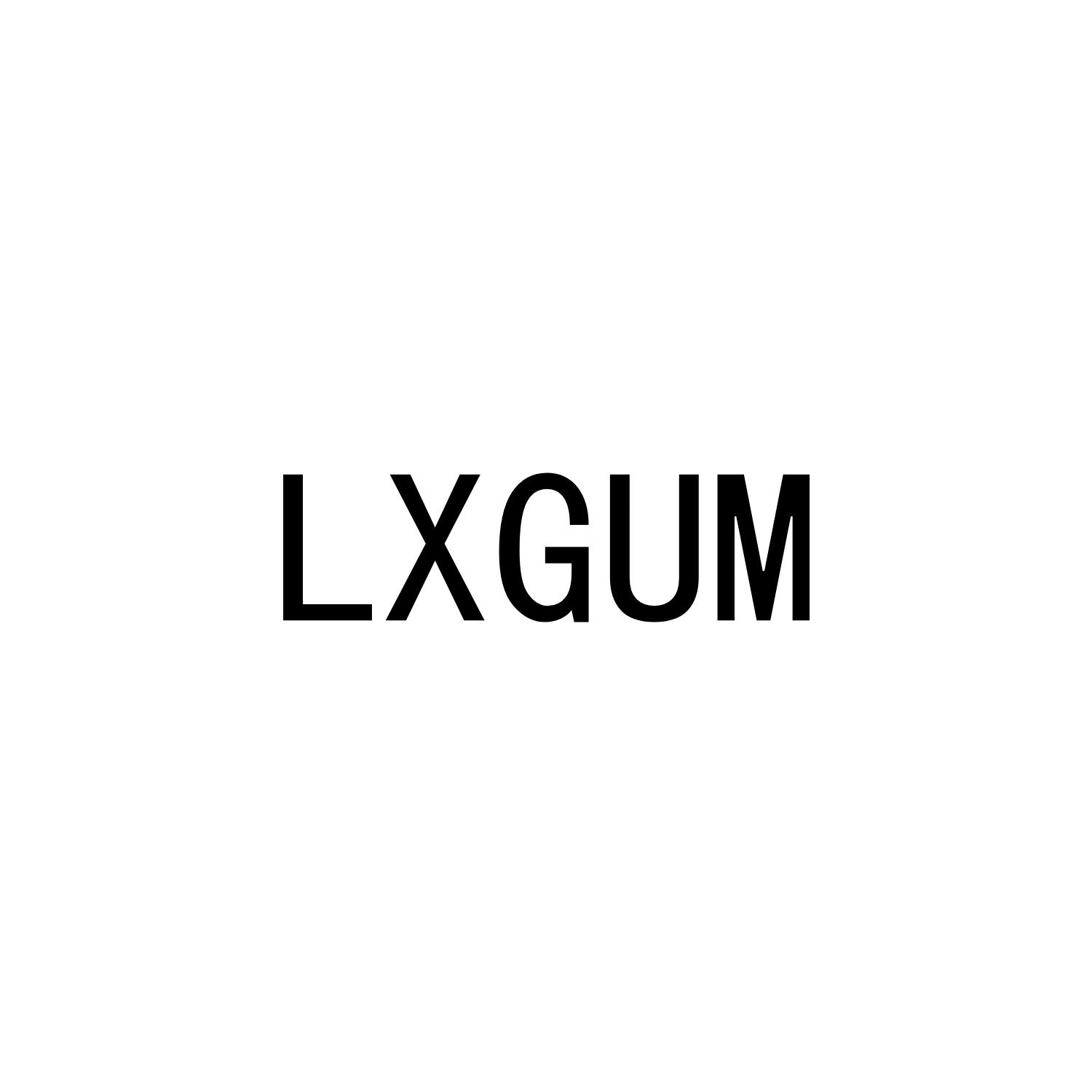 LXGUM商标转让