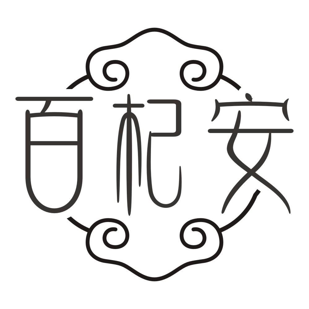 百杞安商标转让