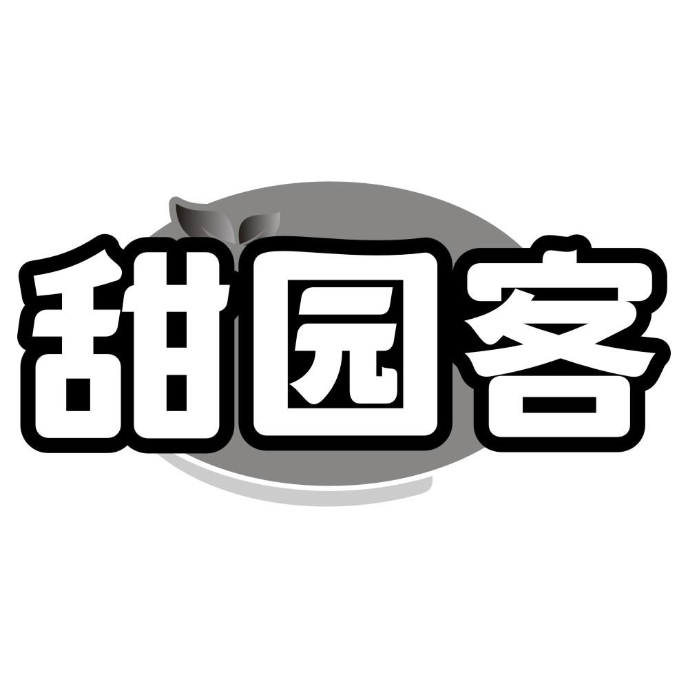 甜园客商标转让