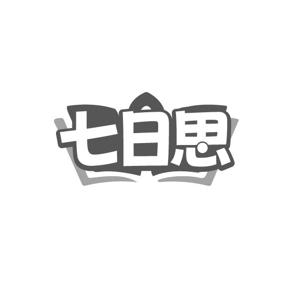 七日思商标转让