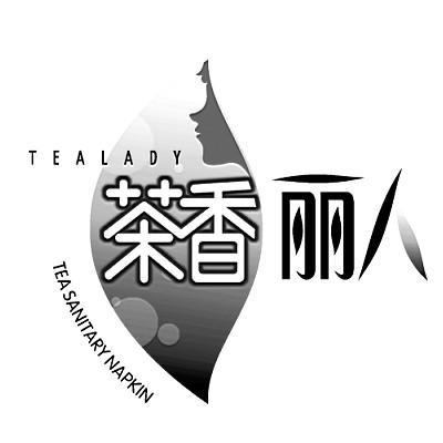 茶香丽人 TEALADY TEA SANITARYNAPKIN商标转让