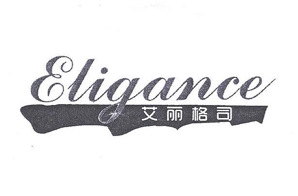 艾丽格司 ELIGANCE商标转让