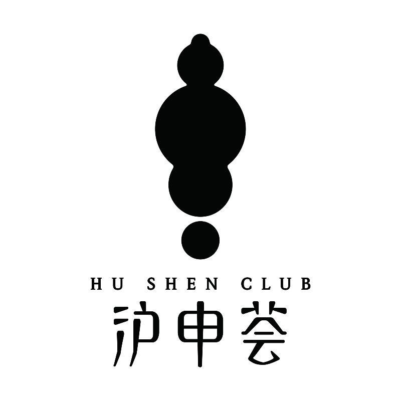 沪申荟 HU SHEN CLUB商标转让