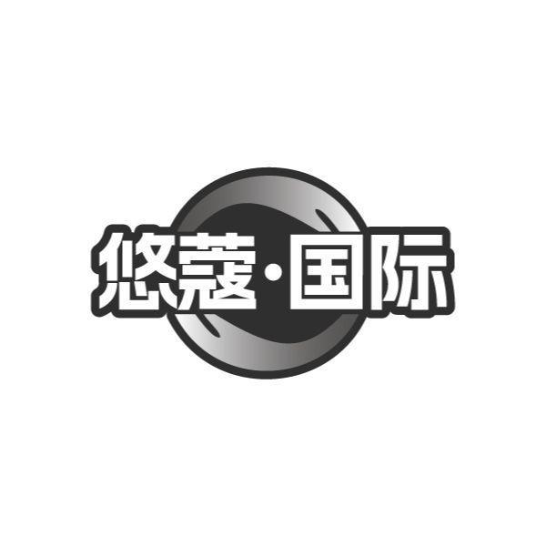 悠蔻·国际商标转让