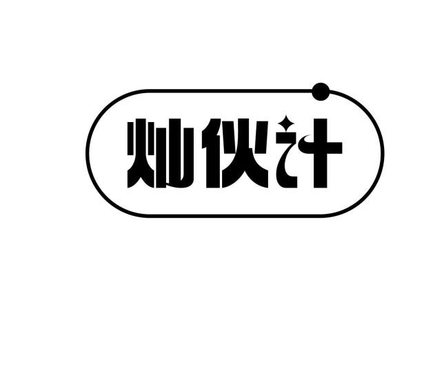 灿伙计商标转让