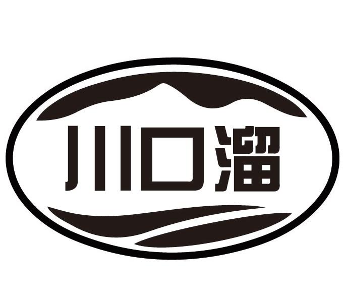 川口溜商标转让