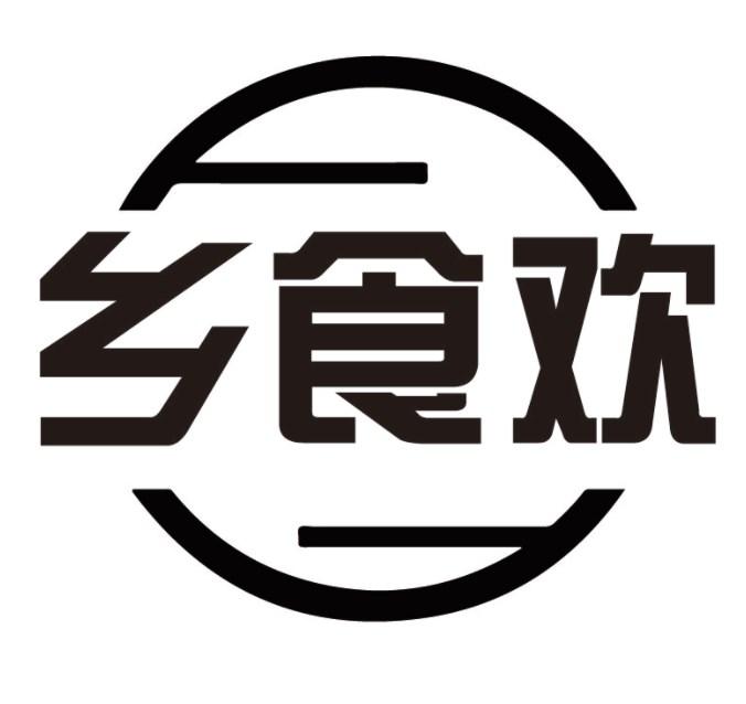 乡食欢商标转让