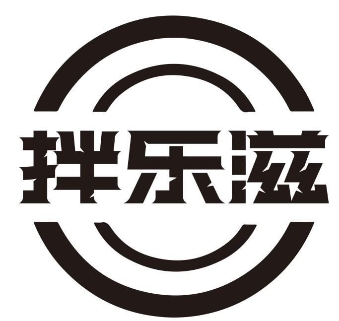 拌乐滋商标转让