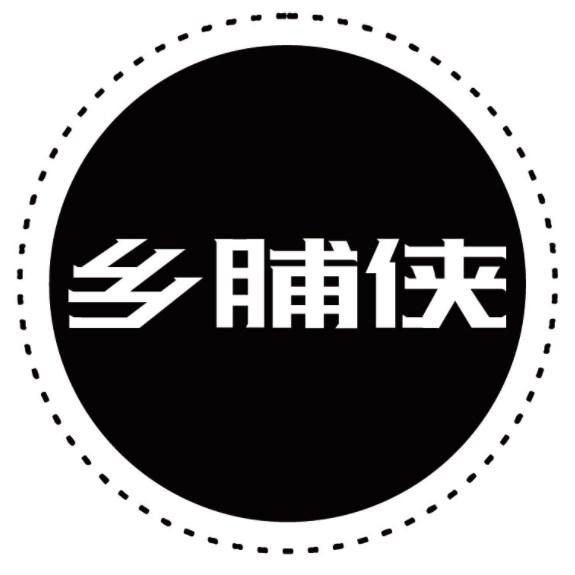 乡脯侠商标转让