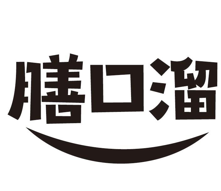 膳口溜商标转让