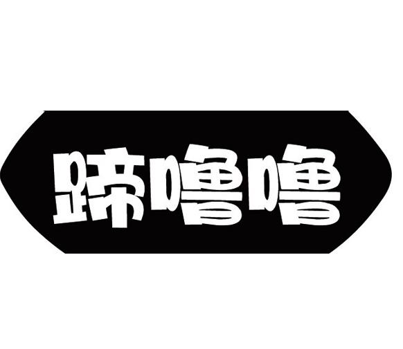 蹄噜噜商标转让