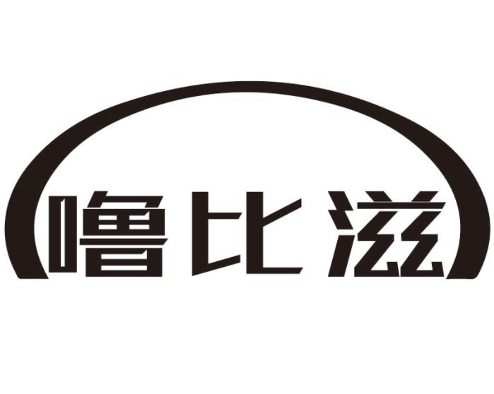 噜比滋商标转让