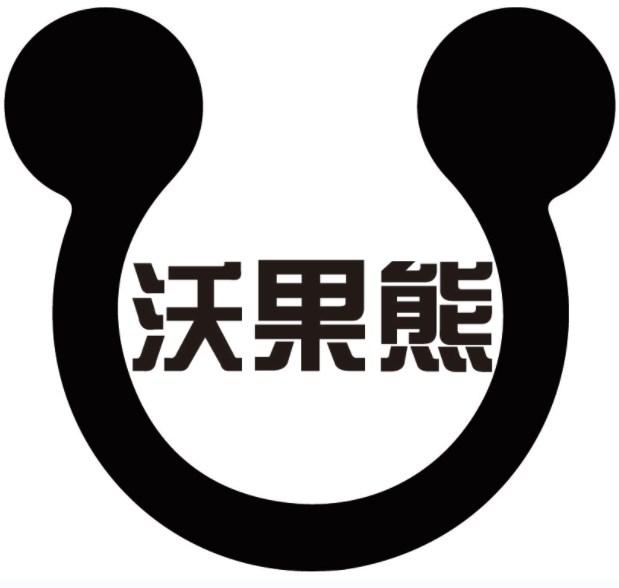 沃果熊商标转让