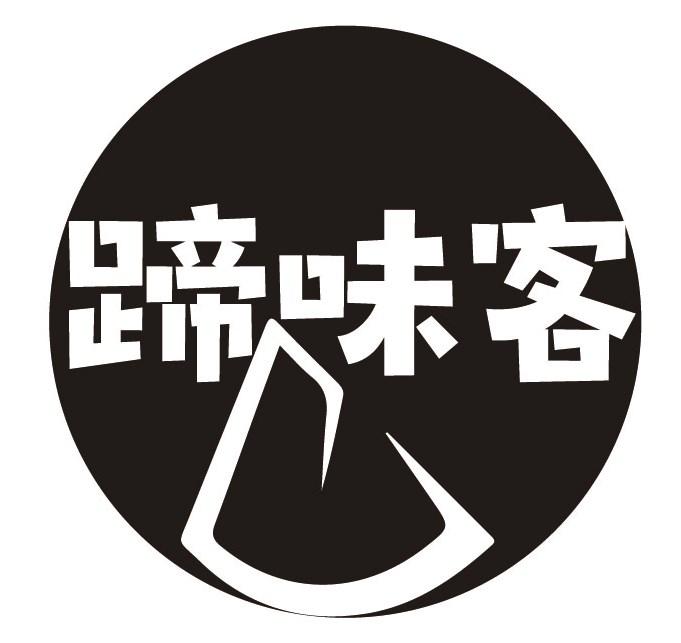 蹄味客商标转让