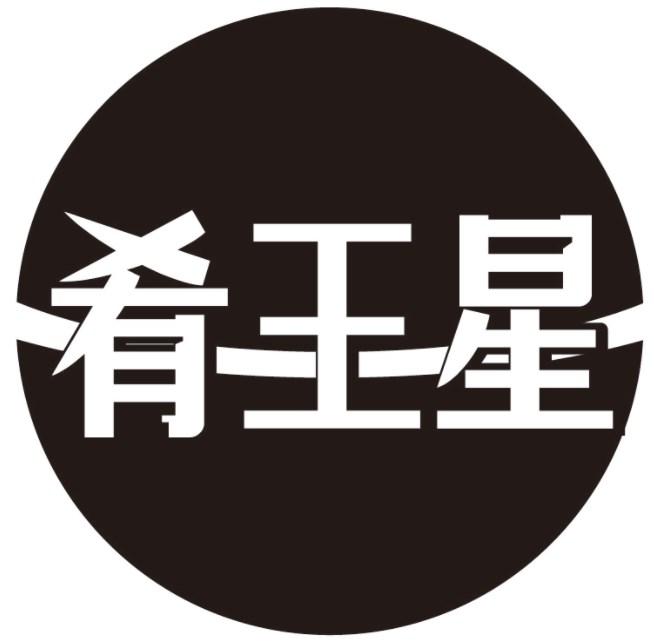 肴王星商标转让