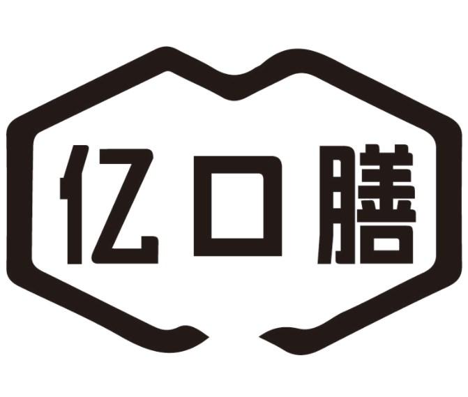 亿口膳商标转让