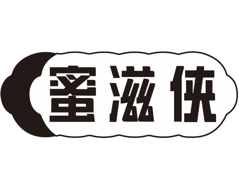 蜜滋侠商标转让