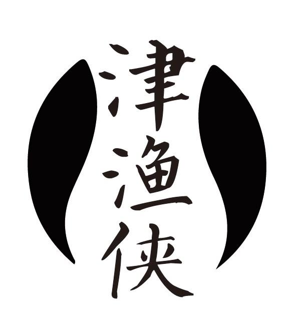 津渔侠商标转让