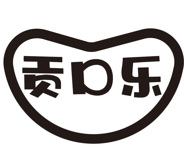 贡口乐商标转让