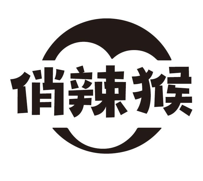 俏辣猴商标转让