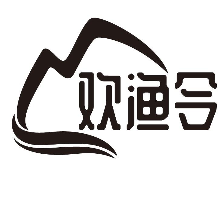 欢渔令商标转让
