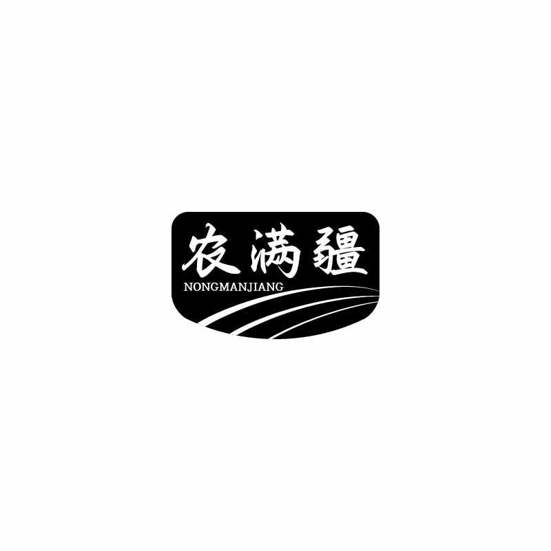 农满疆商标转让