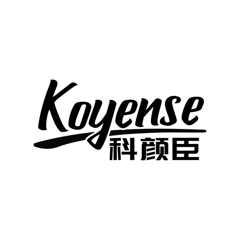 KOYENSE 科颜臣商标转让