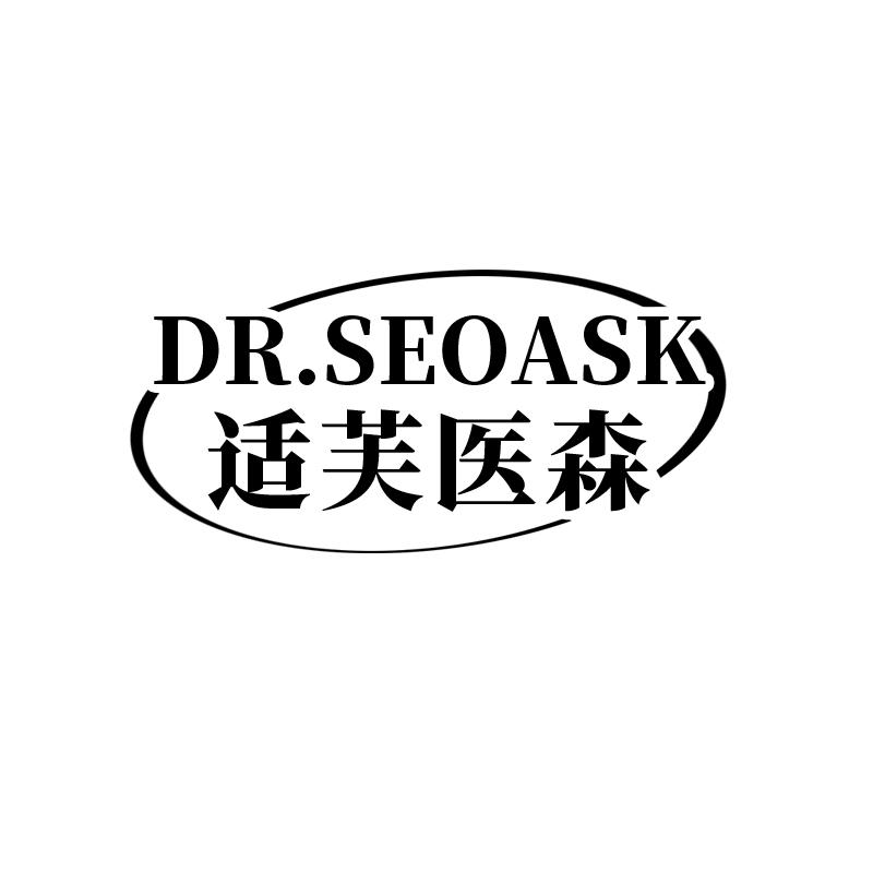 DR.SEOASK 适芙医森商标转让