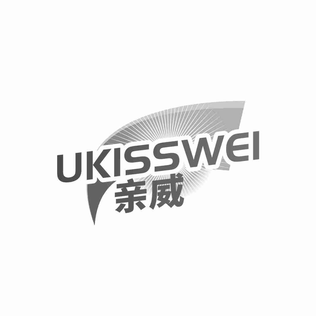 UKISSWEI 亲威商标转让