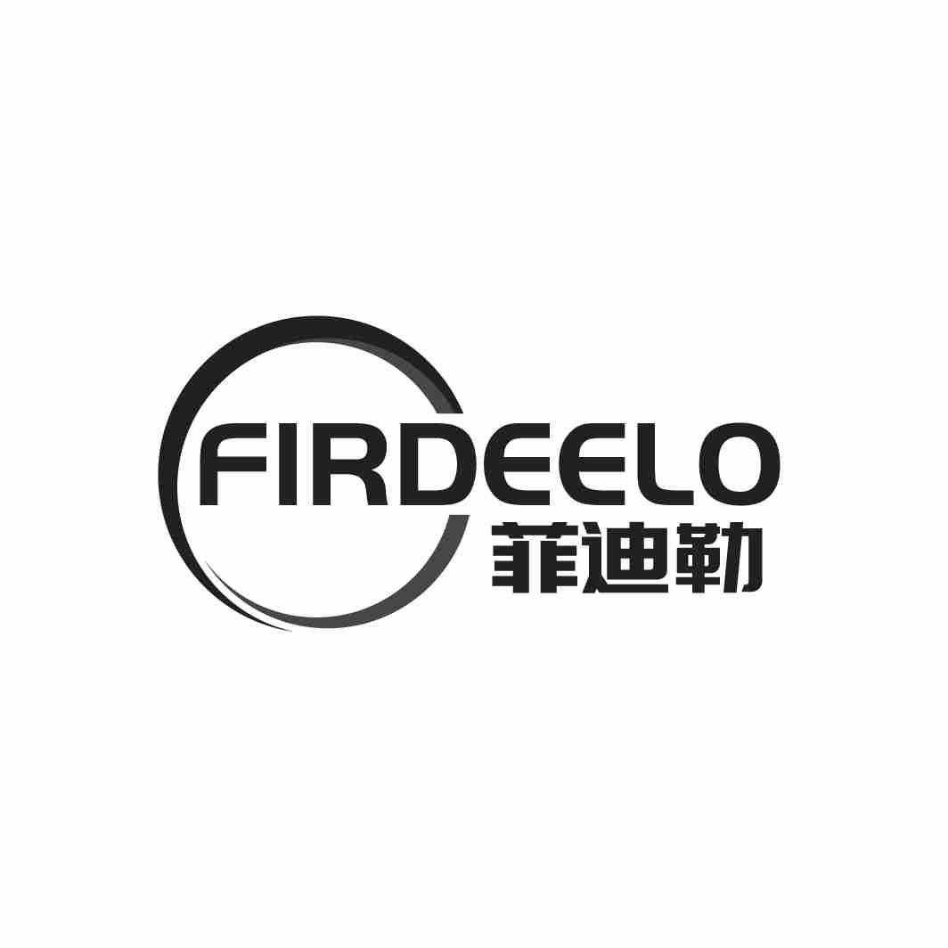 FIRDEELO 菲迪勒商标转让